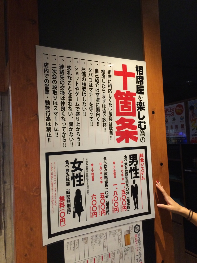 相席屋浜松店